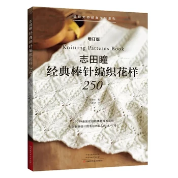 2022 Naujas 250 Japonijos Mezgimo Modeliai, Knygos Hitomi Shida Klasikinis Atmintuką Adata Originalus Mezgimo Modelis Knyga